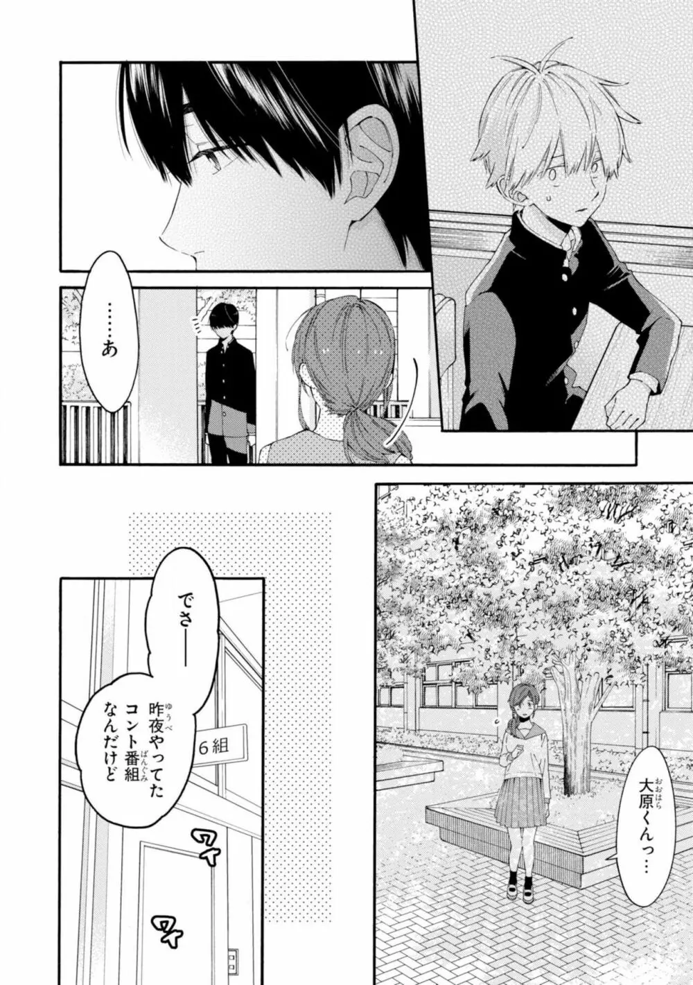 君には届かない。2 Page.92