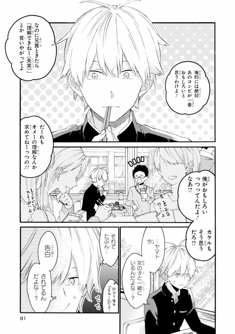 君には届かない。2 Page.93