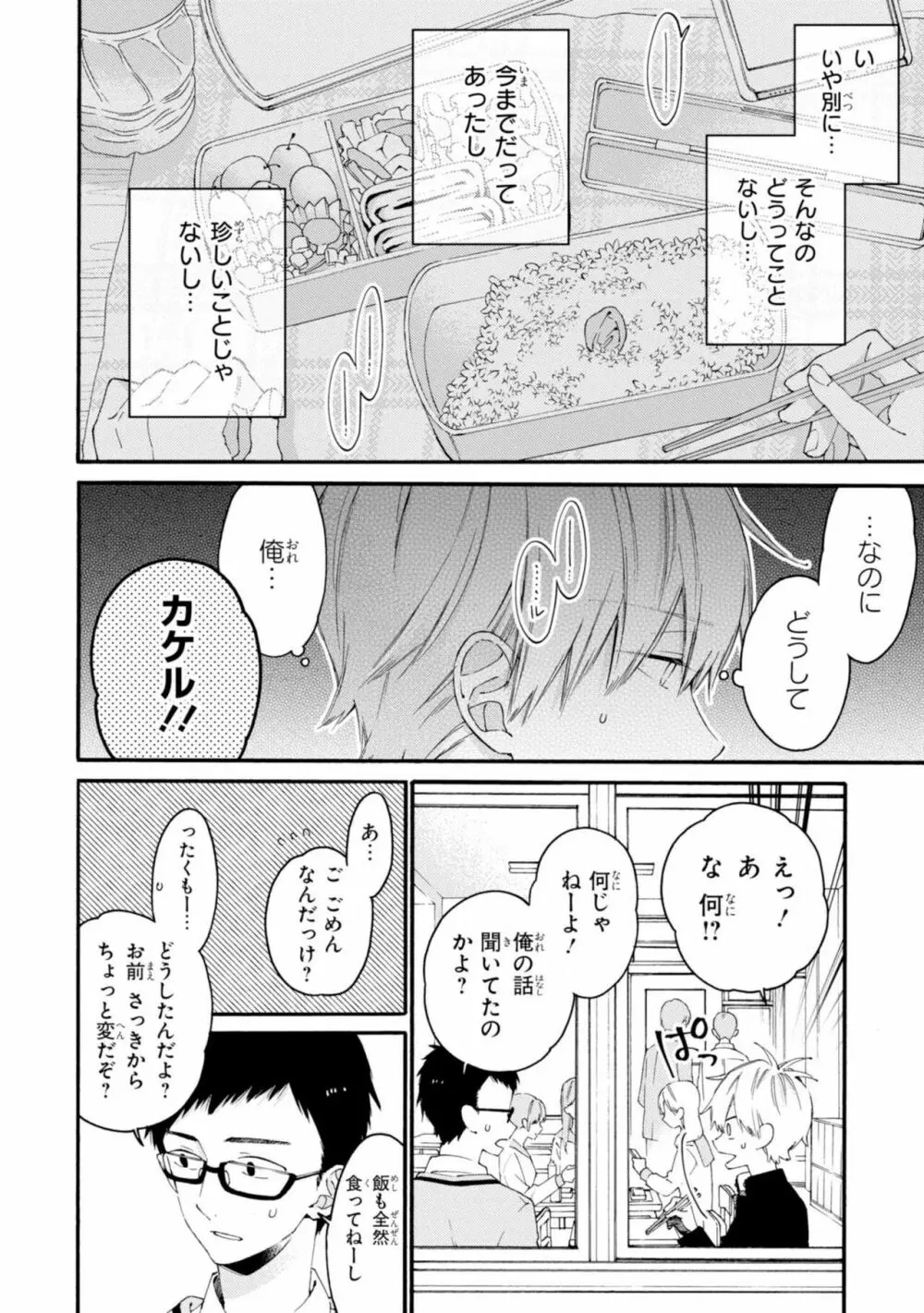 君には届かない。2 Page.94