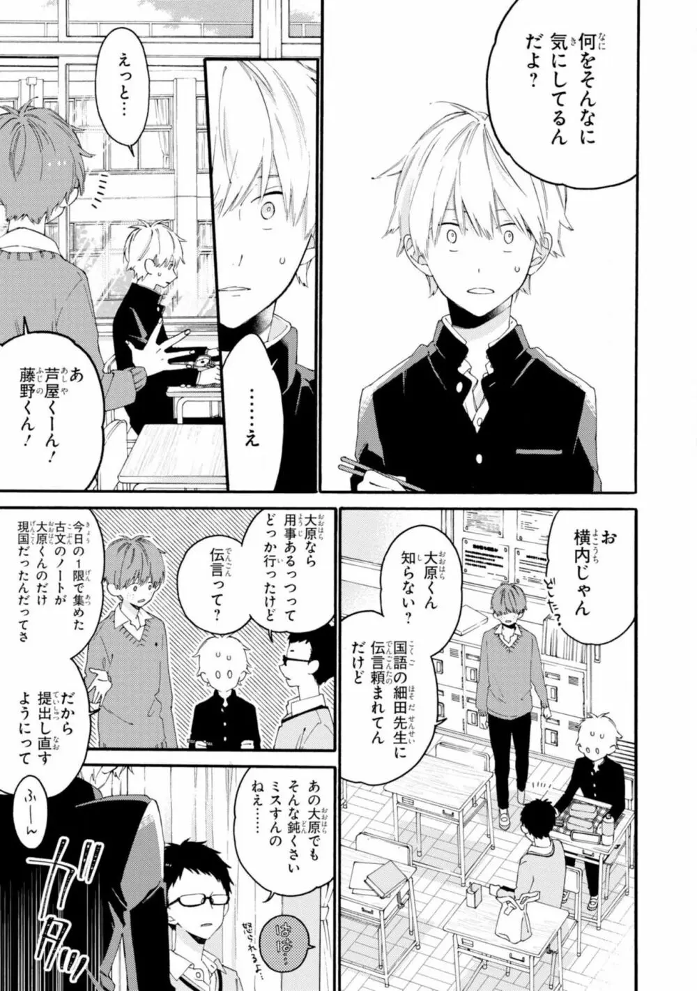 君には届かない。2 Page.95