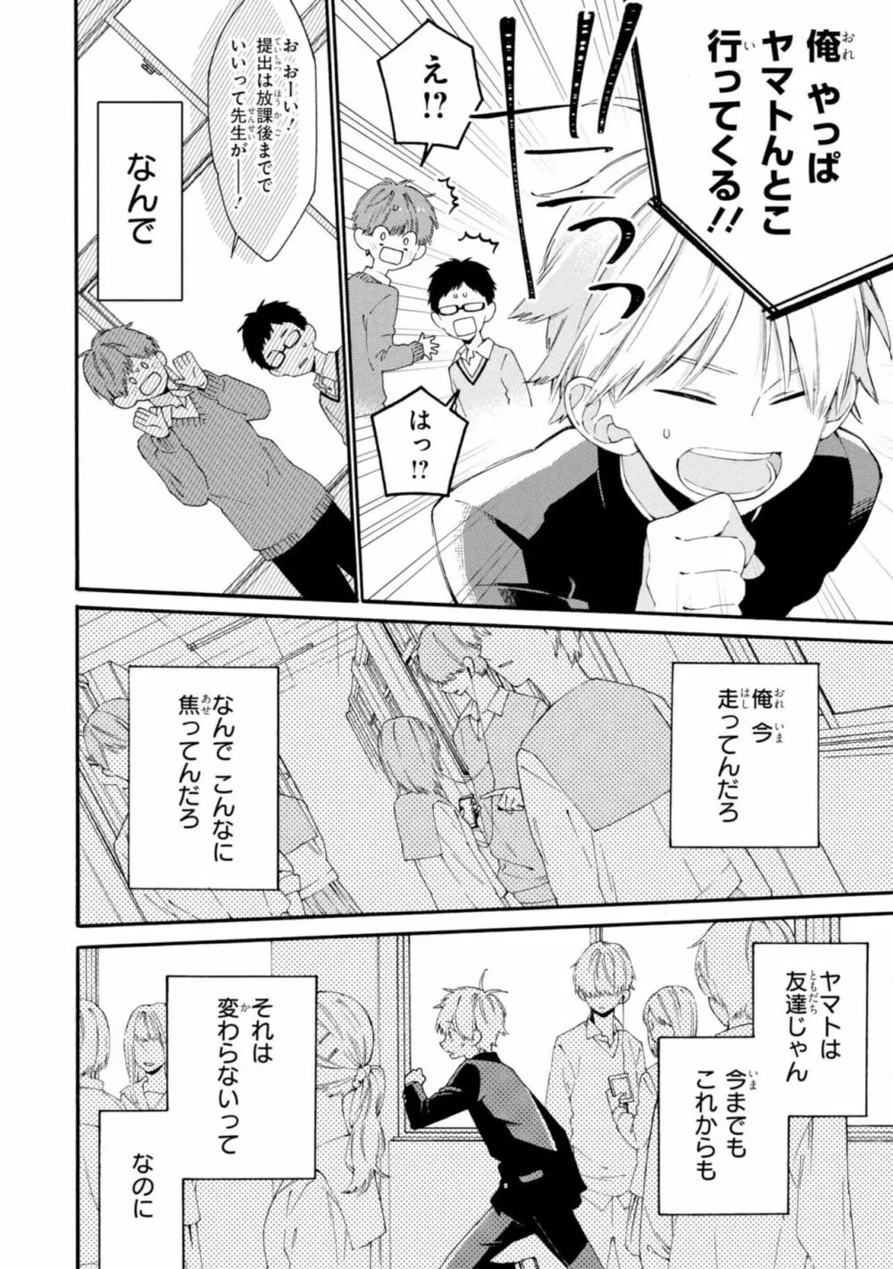 君には届かない。2 Page.96