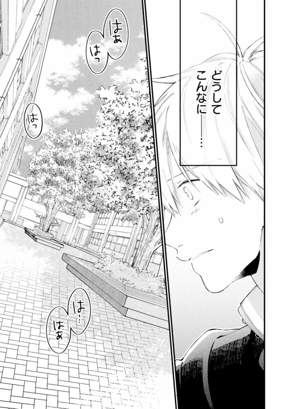 君には届かない。2 Page.97