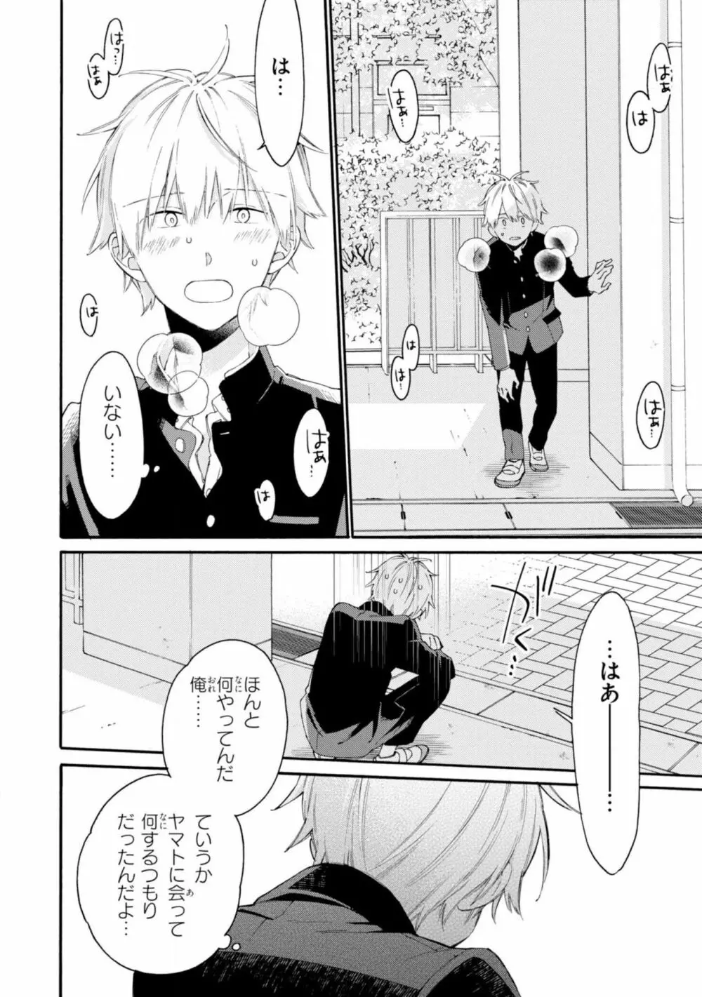 君には届かない。2 Page.98