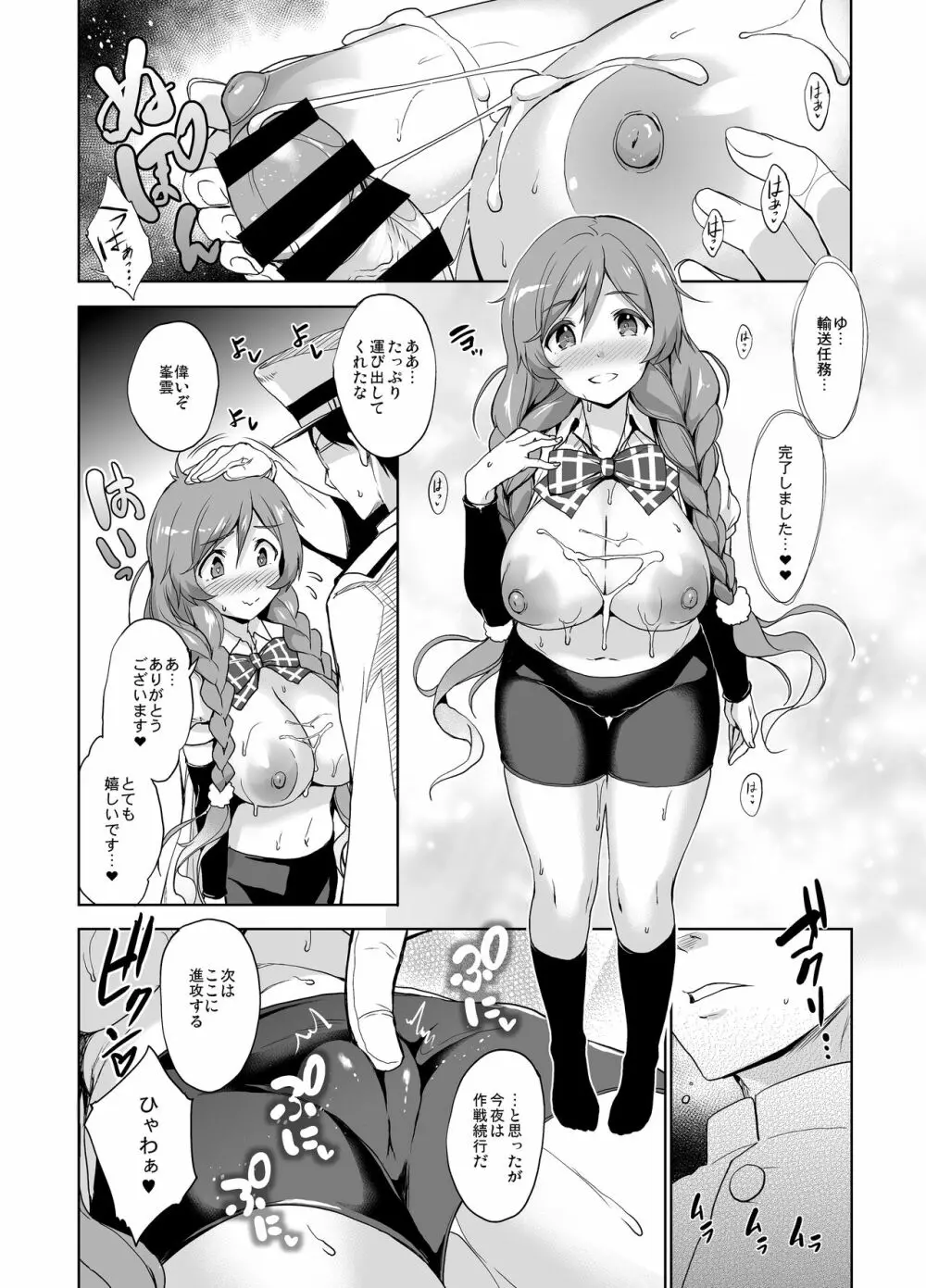 峯雲育乳日誌 Page.12