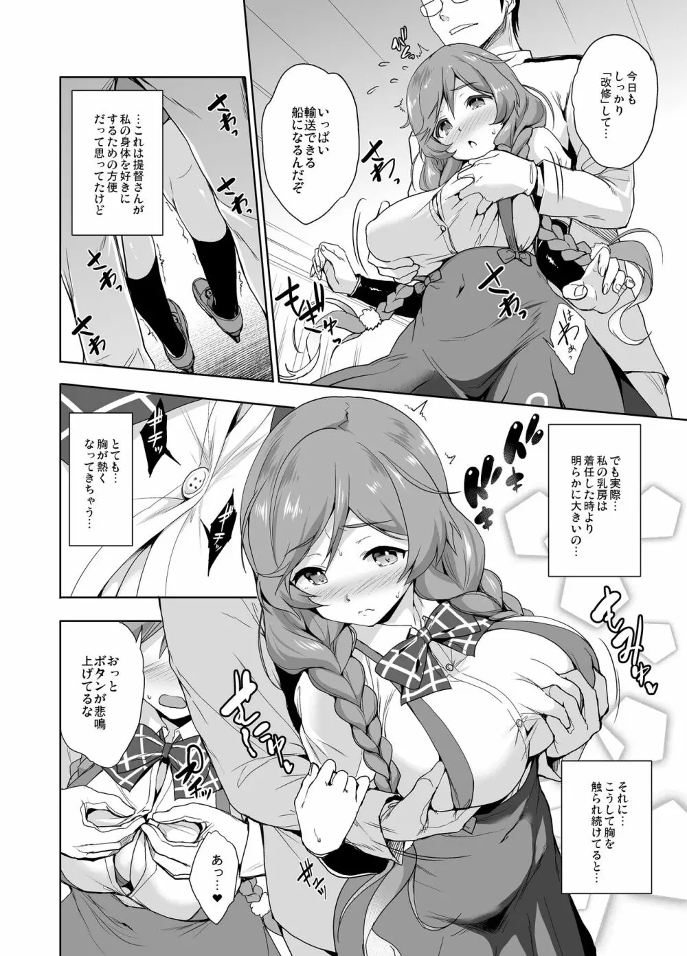 峯雲育乳日誌 Page.4