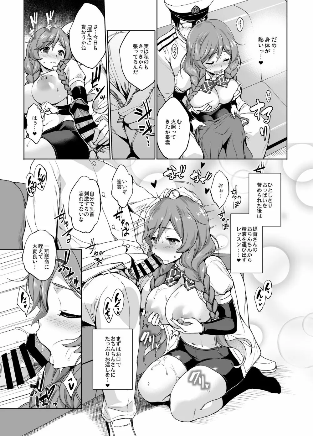 峯雲育乳日誌 Page.7