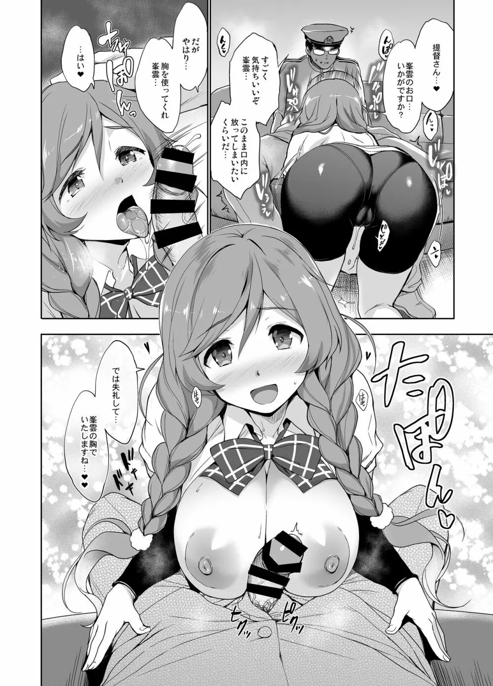 峯雲育乳日誌 Page.8