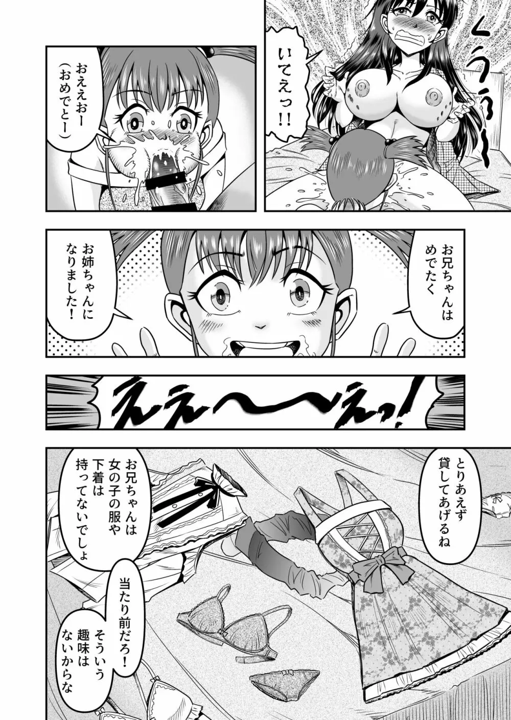 兄想いの妹がくれた秘薬で女体化、大昇天! Page.14