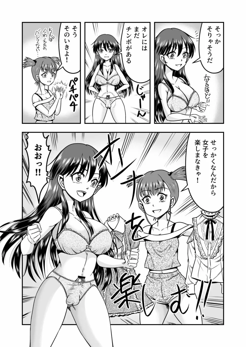 兄想いの妹がくれた秘薬で女体化、大昇天! Page.17