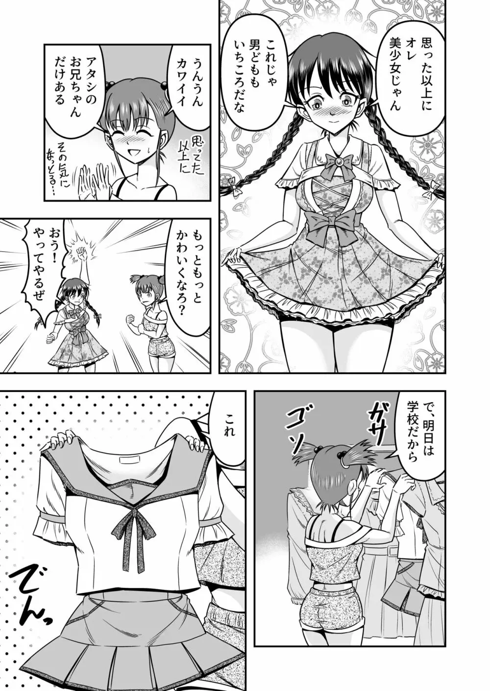 兄想いの妹がくれた秘薬で女体化、大昇天! Page.19