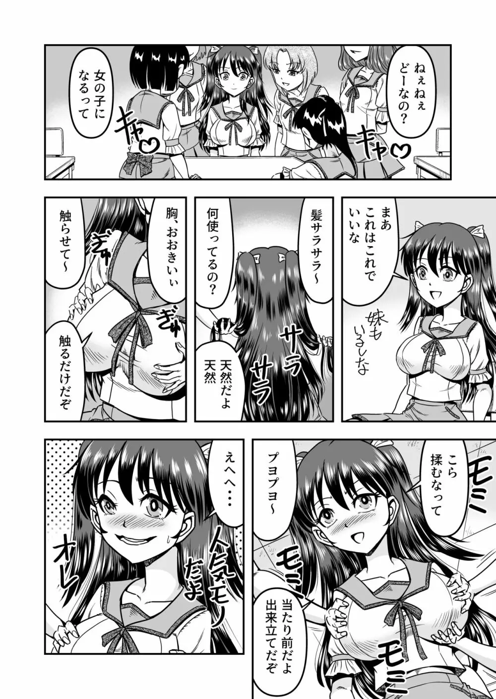 兄想いの妹がくれた秘薬で女体化、大昇天! Page.22