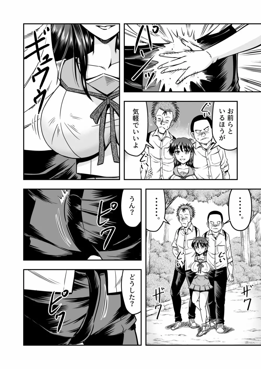 兄想いの妹がくれた秘薬で女体化、大昇天! Page.24