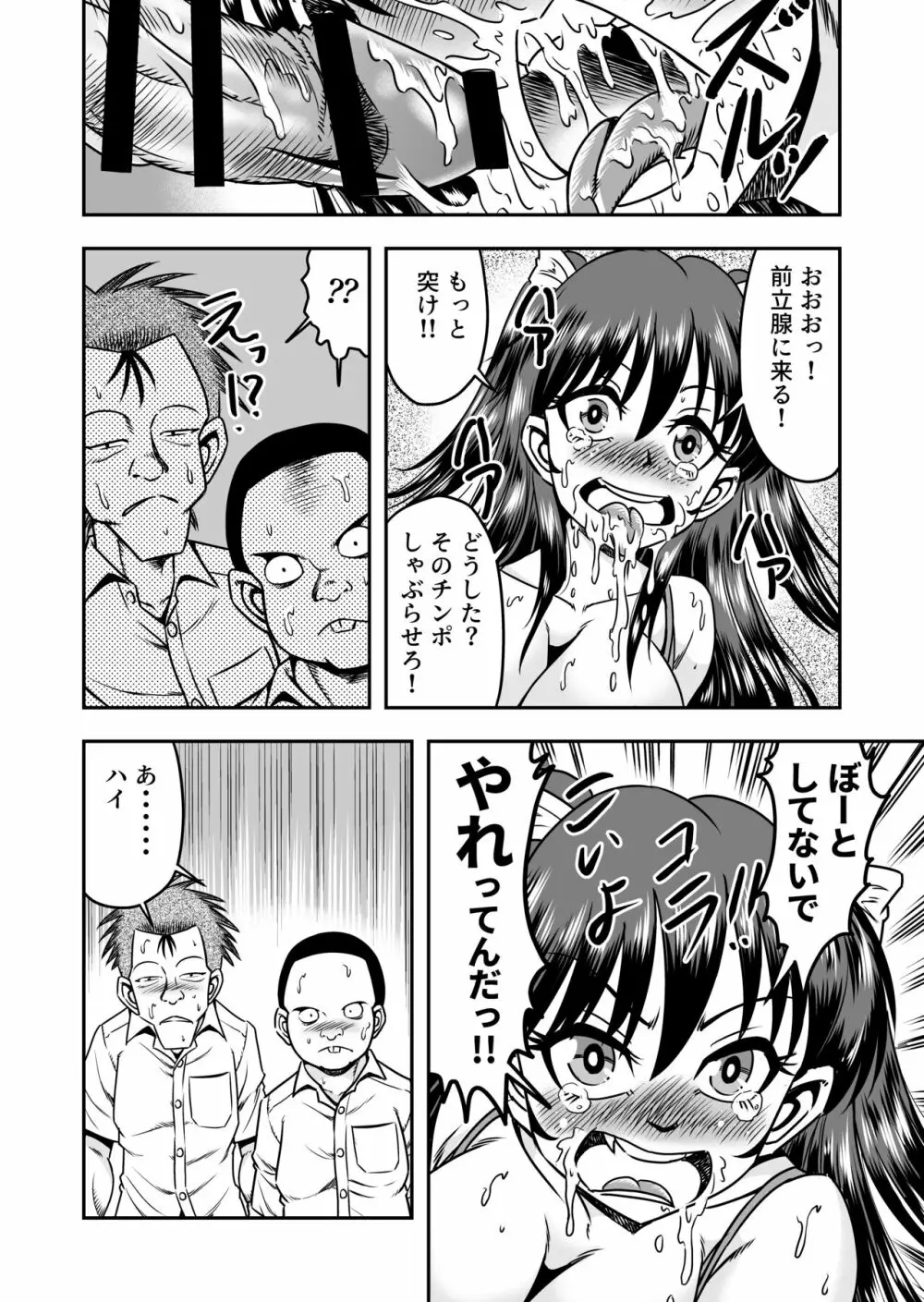 兄想いの妹がくれた秘薬で女体化、大昇天! Page.38