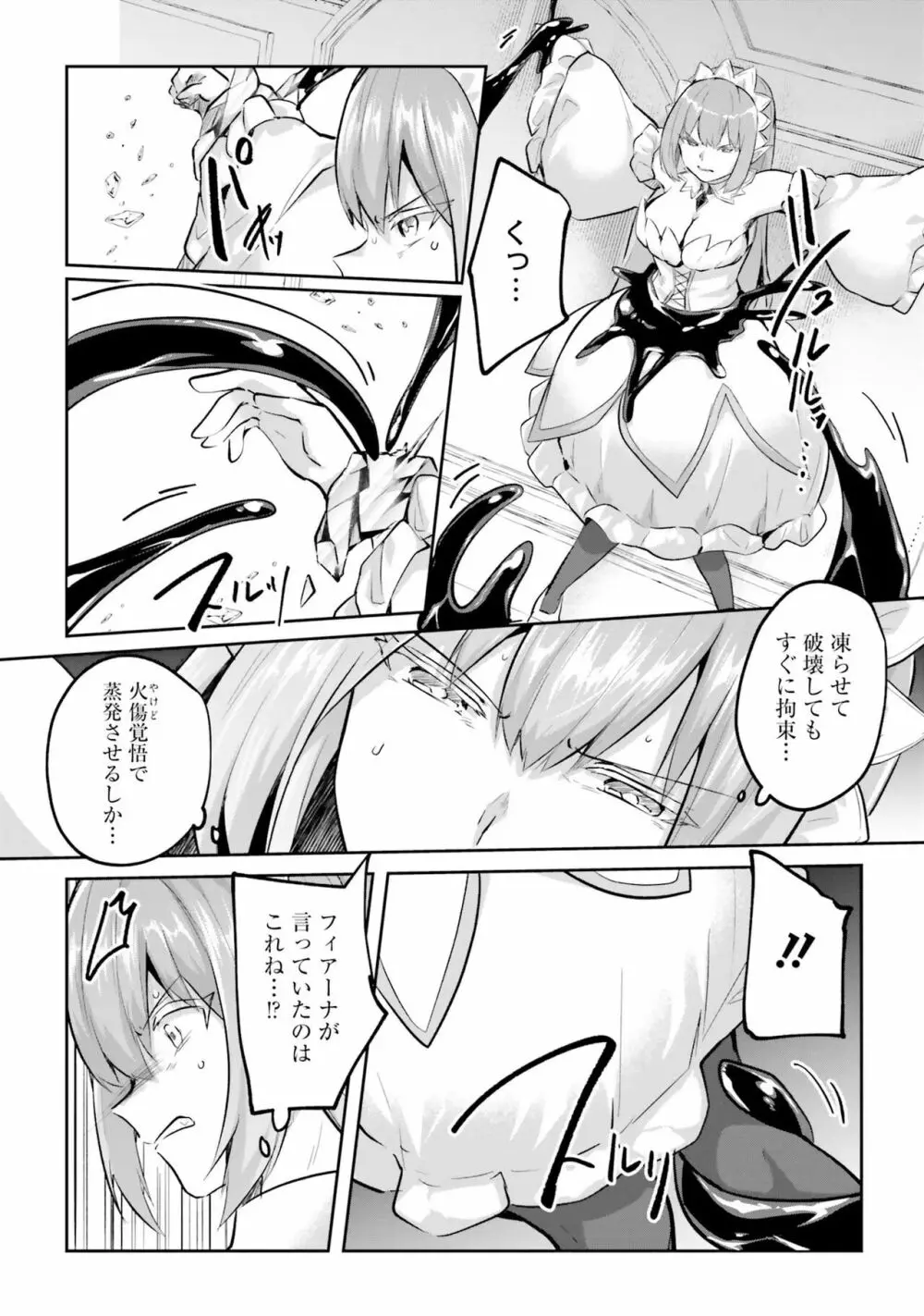 淫靡な洞窟のその奥で4 Page.153