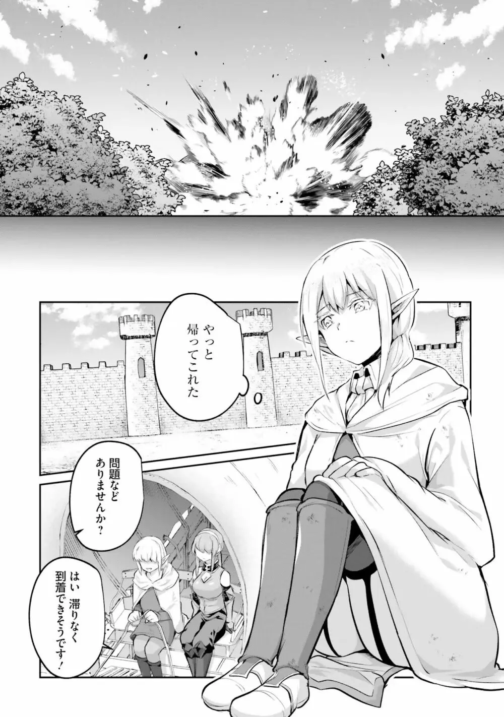 淫靡な洞窟のその奥で4 Page.72