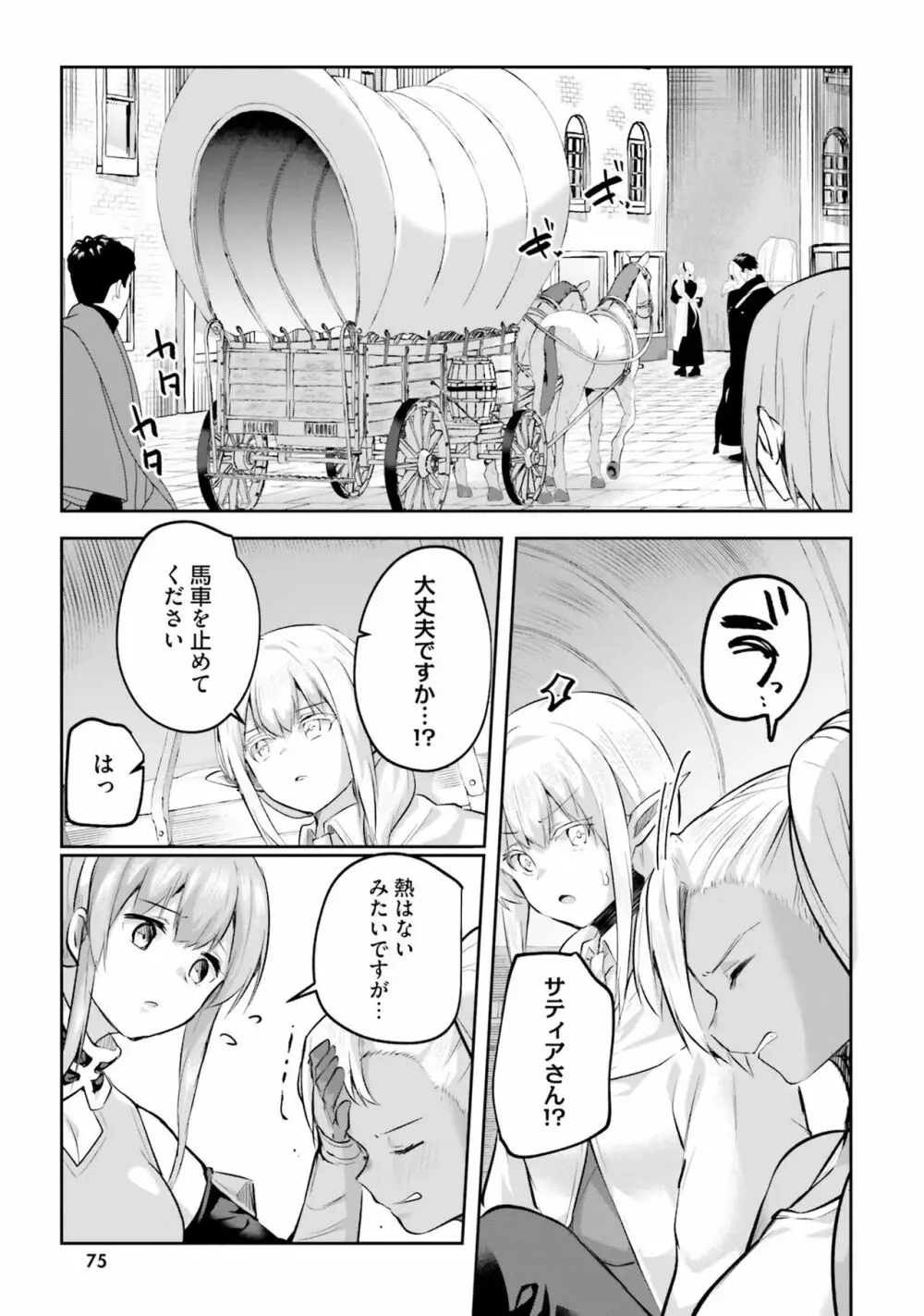 淫靡な洞窟のその奥で4 Page.77