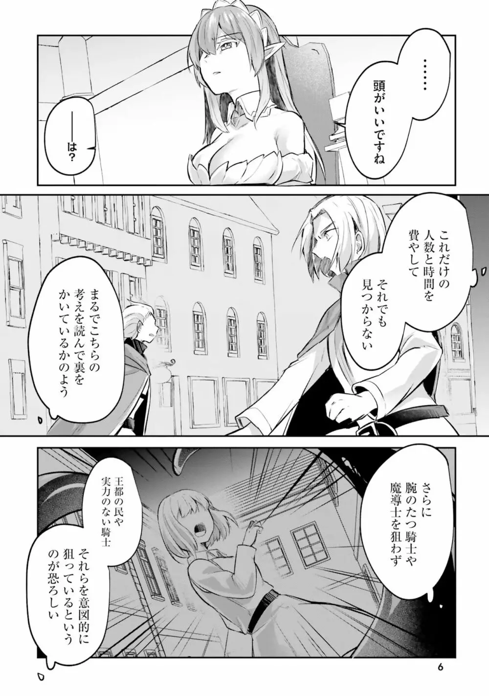 淫靡な洞窟のその奥で4 Page.8