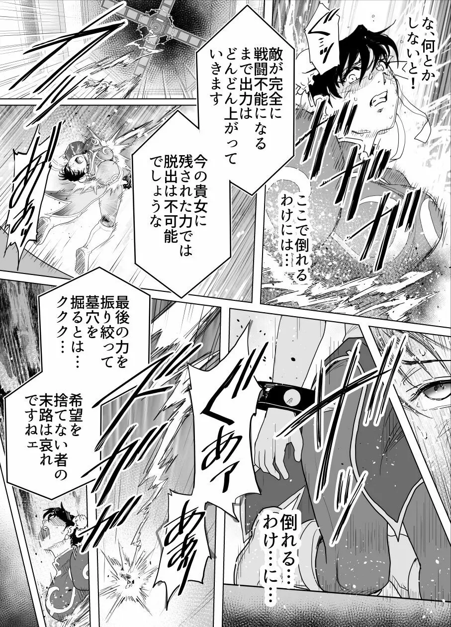 敗姫処分 No.3 add'l Page.34