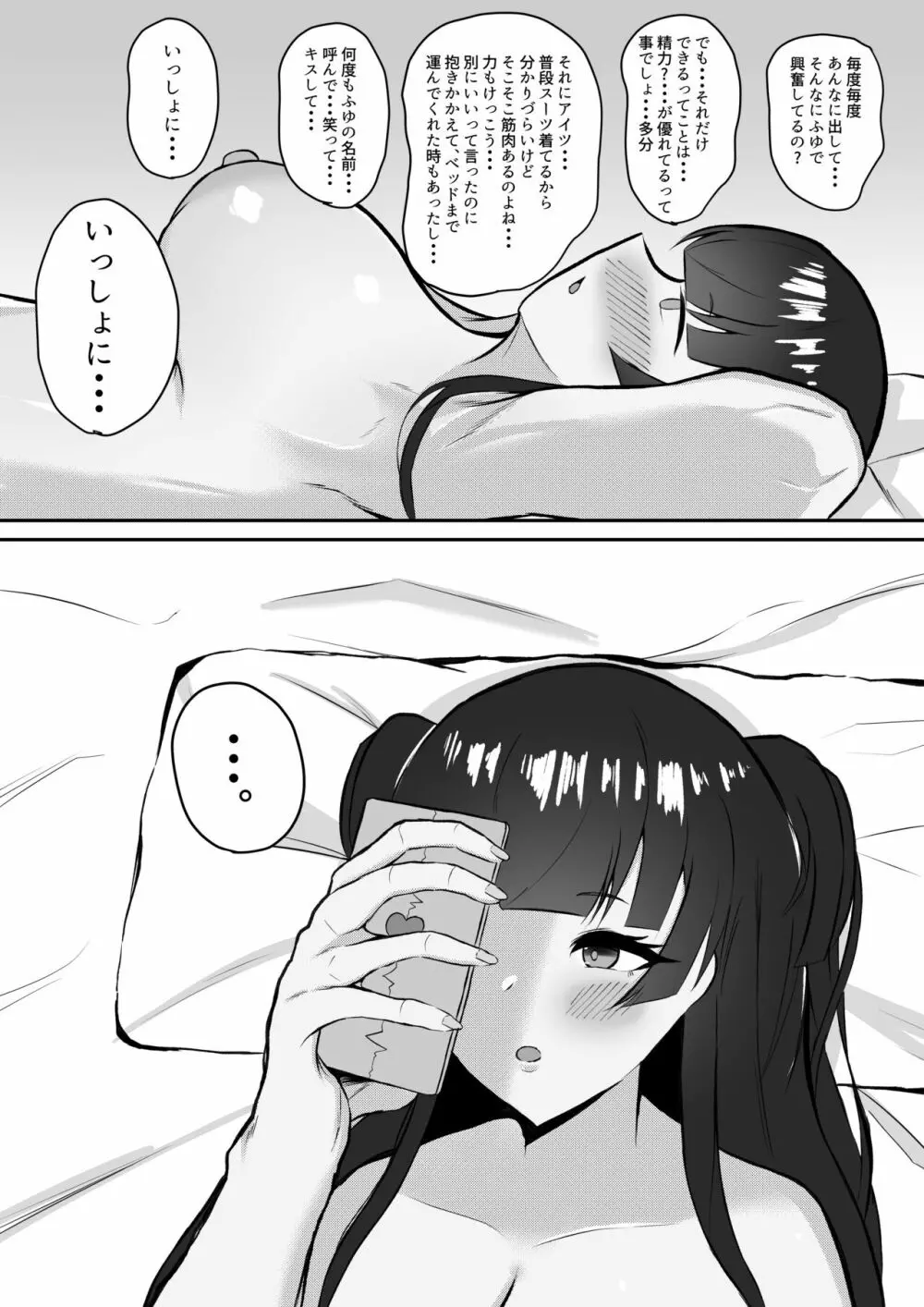 むっつり冬優子ちゃんとイチャイチャする話 Page.22