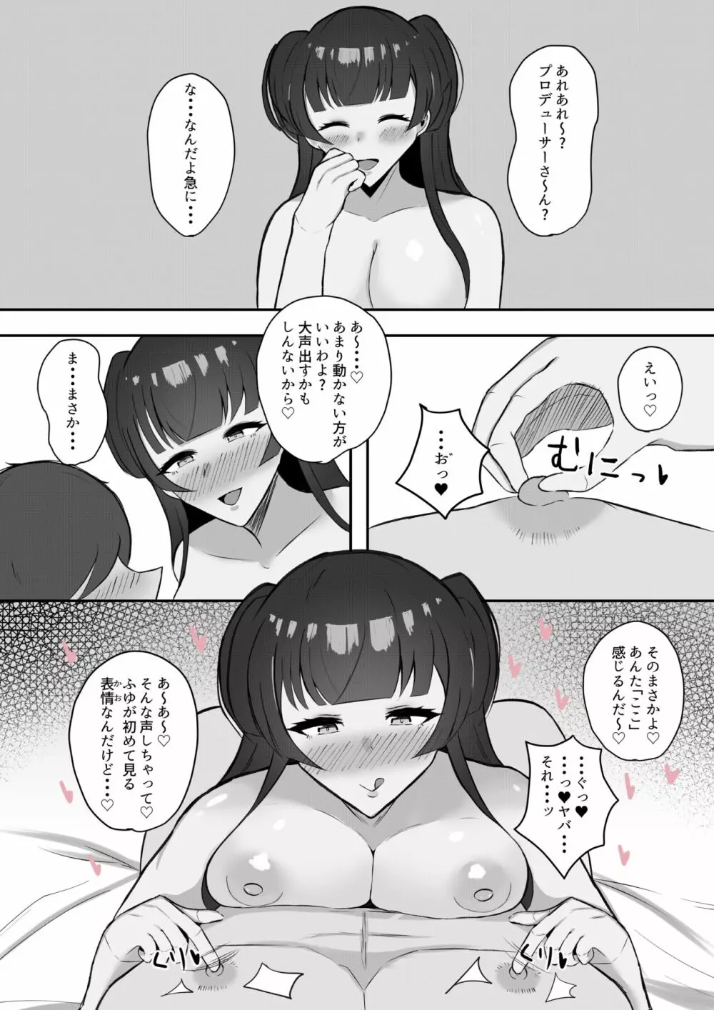 むっつり冬優子ちゃんとイチャイチャする話 Page.26