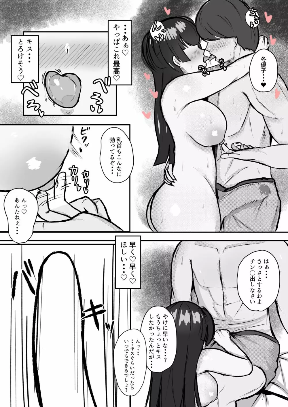 むっつり冬優子ちゃんとイチャイチャする話 Page.5