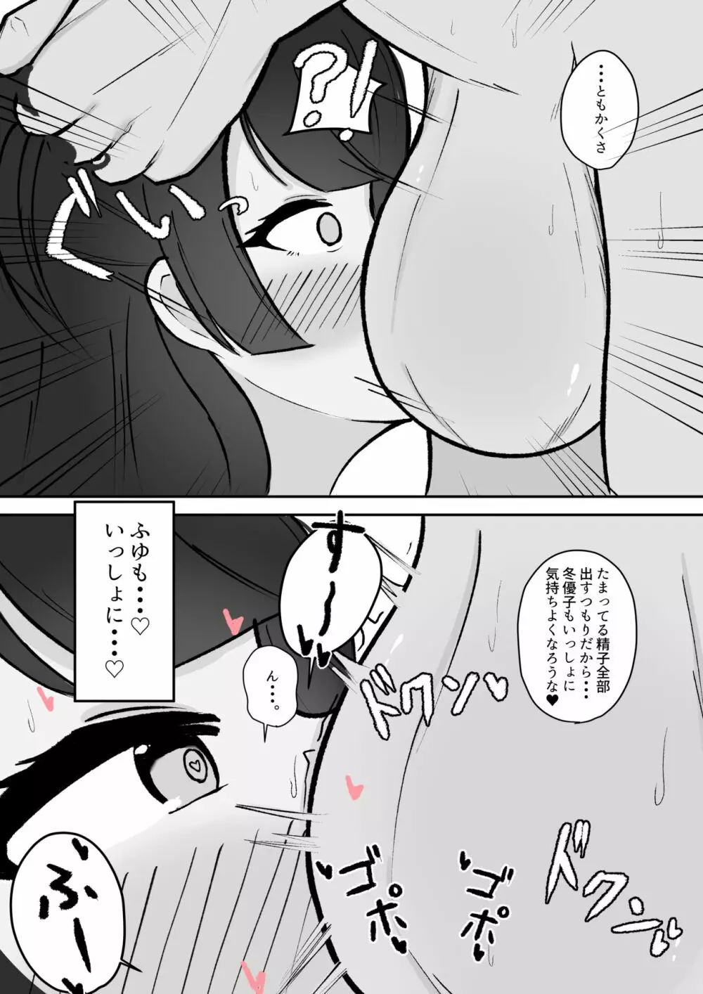 むっつり冬優子ちゃんとイチャイチャする話 Page.7