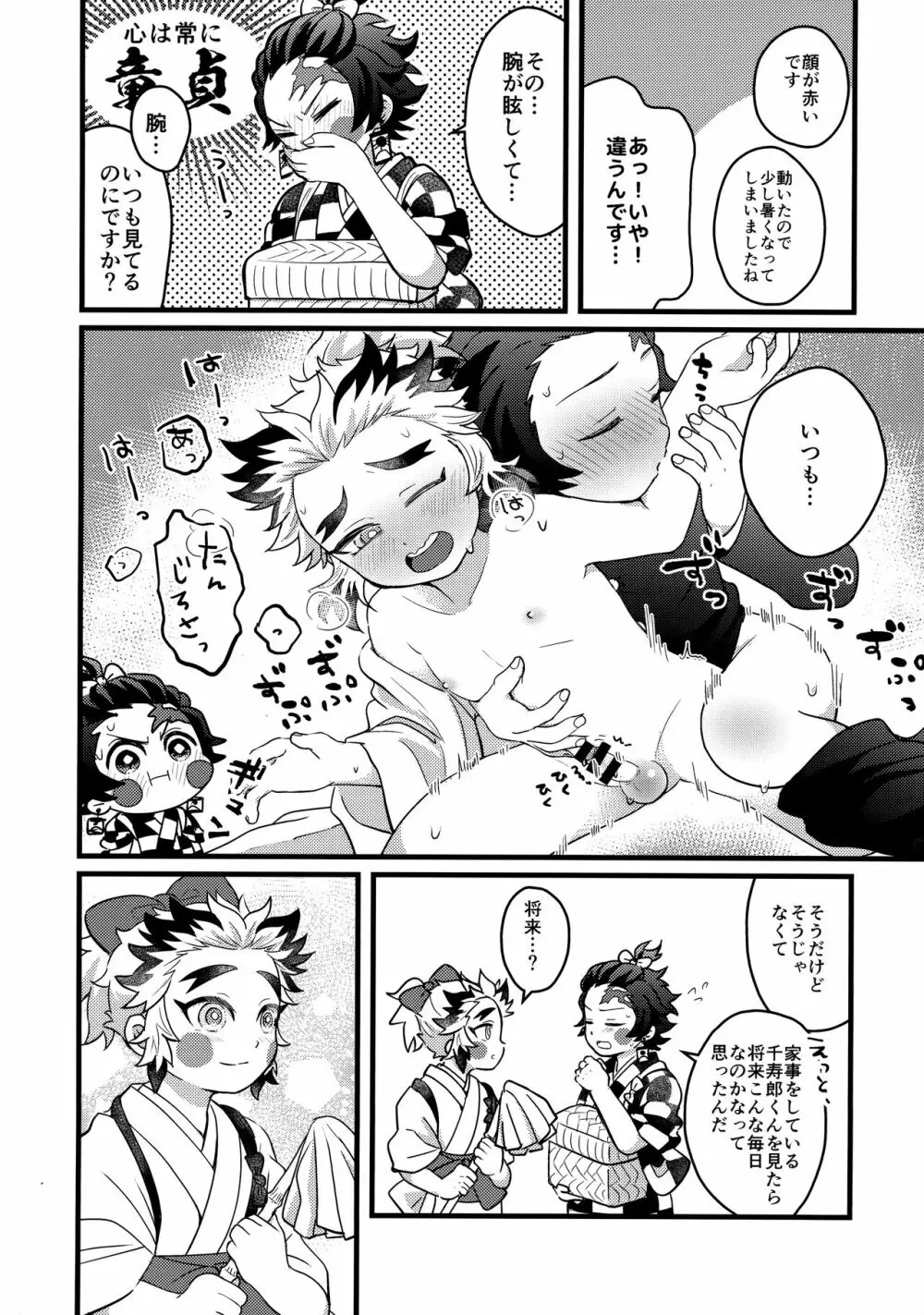 俺達見習いなんですがっ！？ Page.11