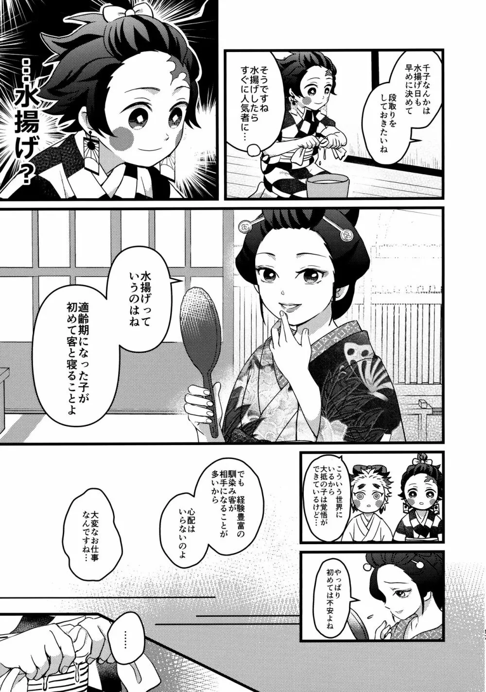 俺達見習いなんですがっ！？ Page.16