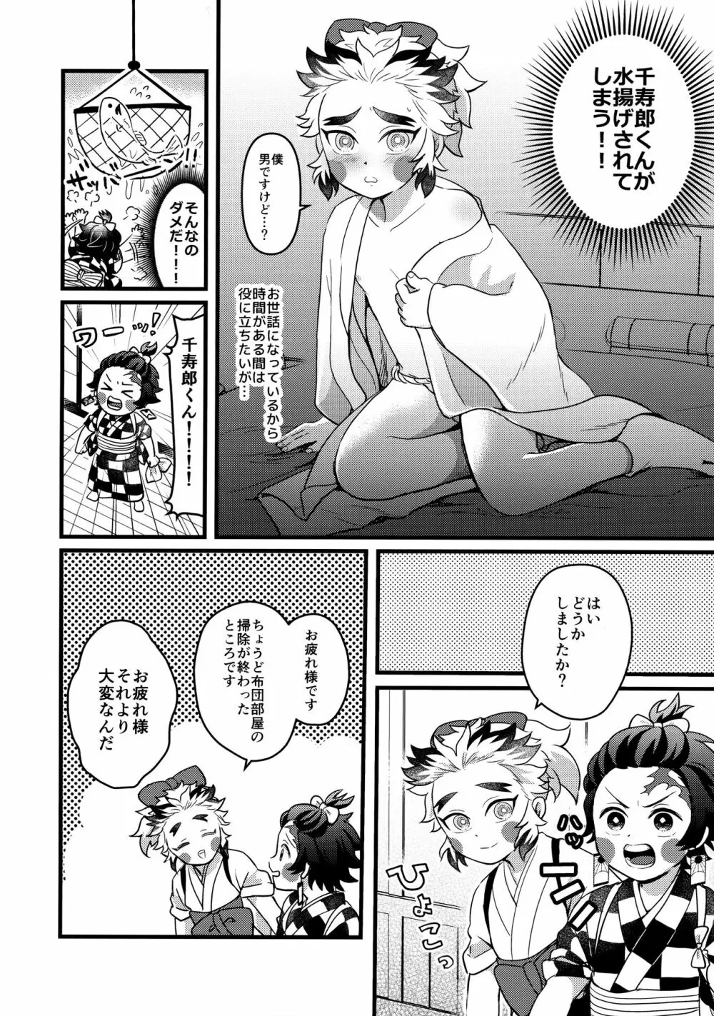 俺達見習いなんですがっ！？ Page.17