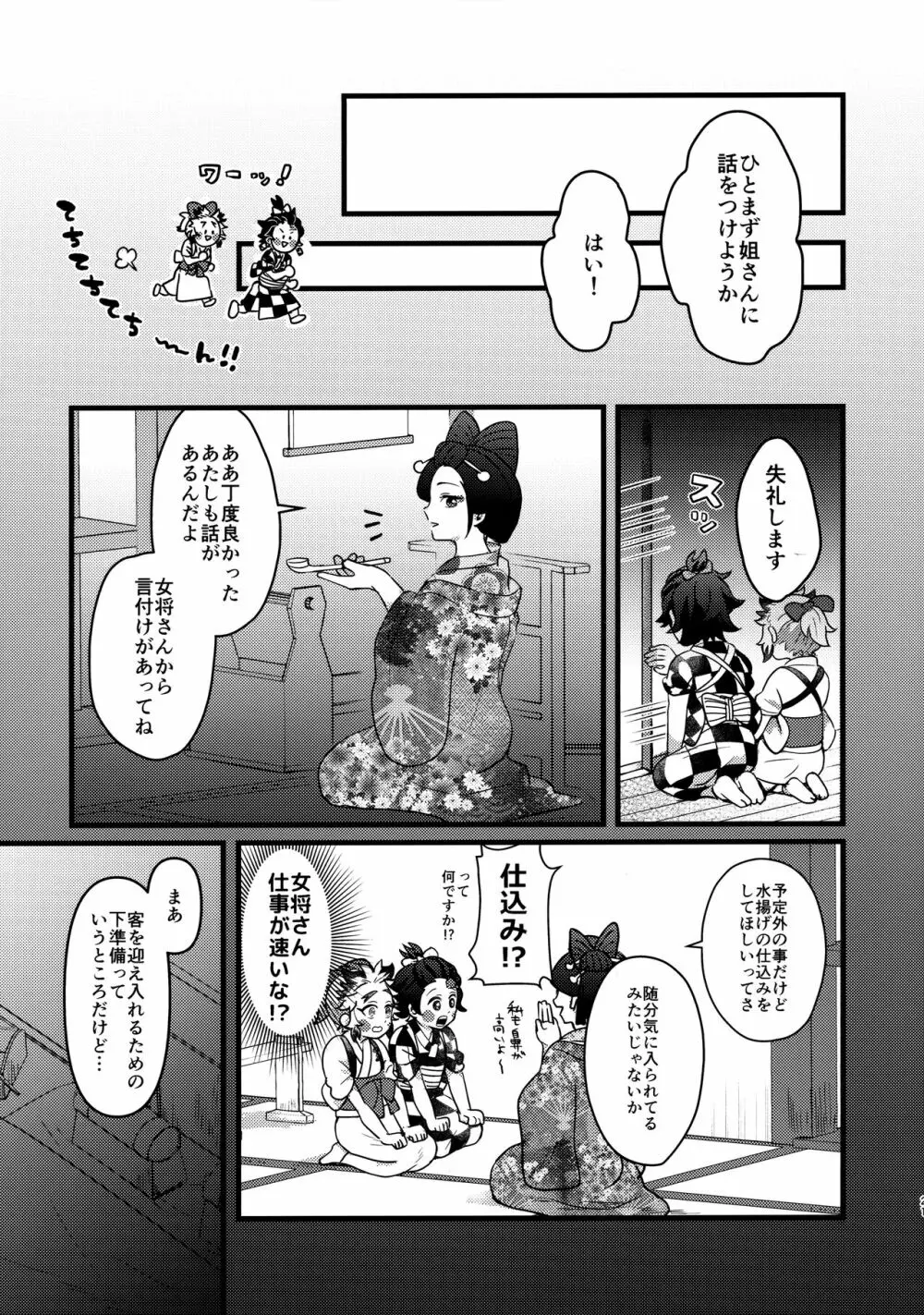 俺達見習いなんですがっ！？ Page.20