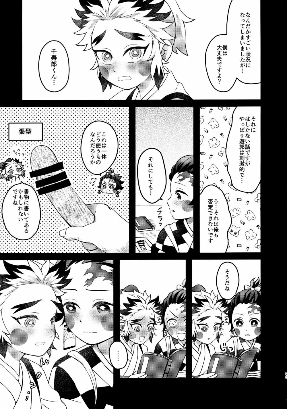 俺達見習いなんですがっ！？ Page.22