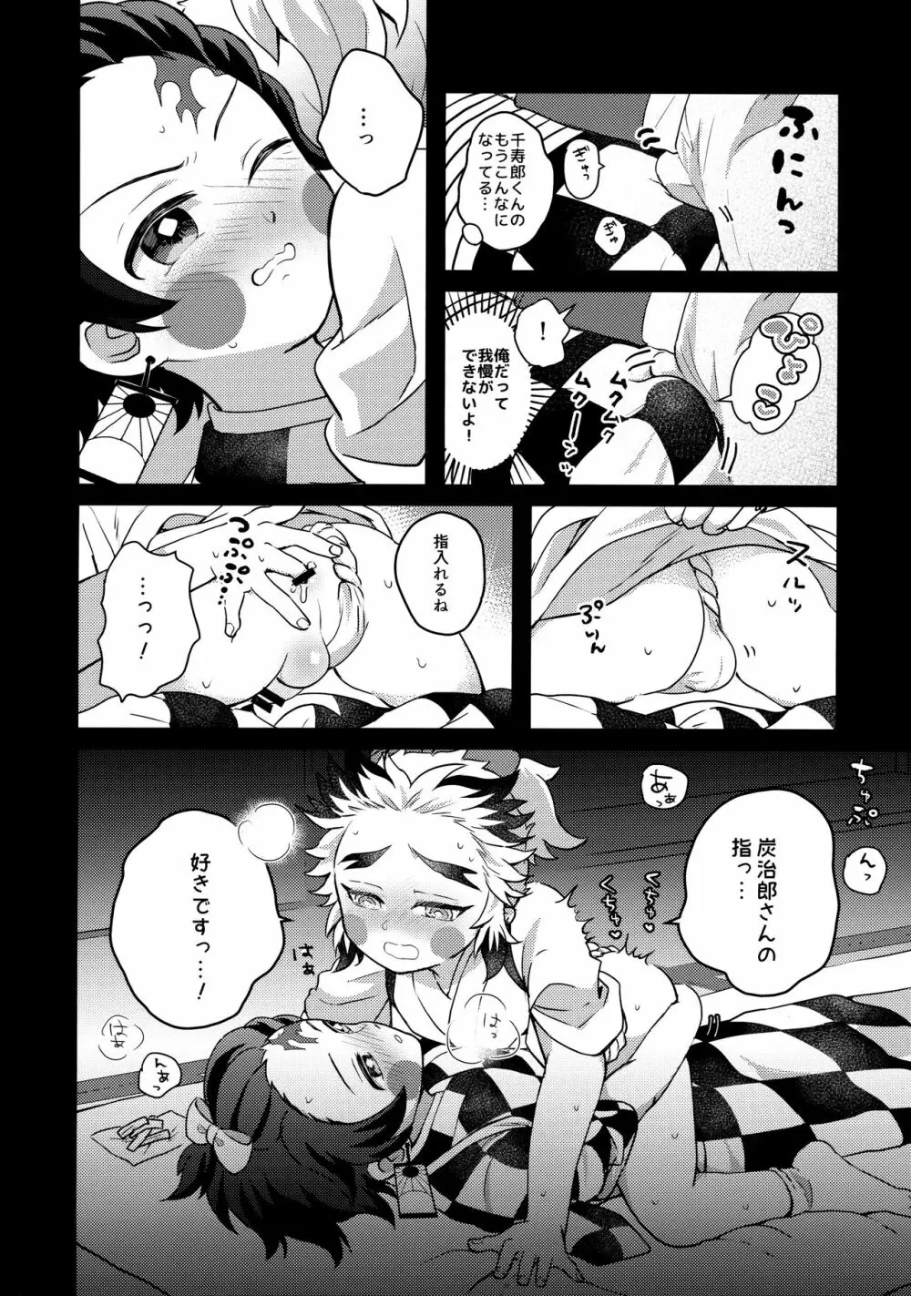 俺達見習いなんですがっ！？ Page.25