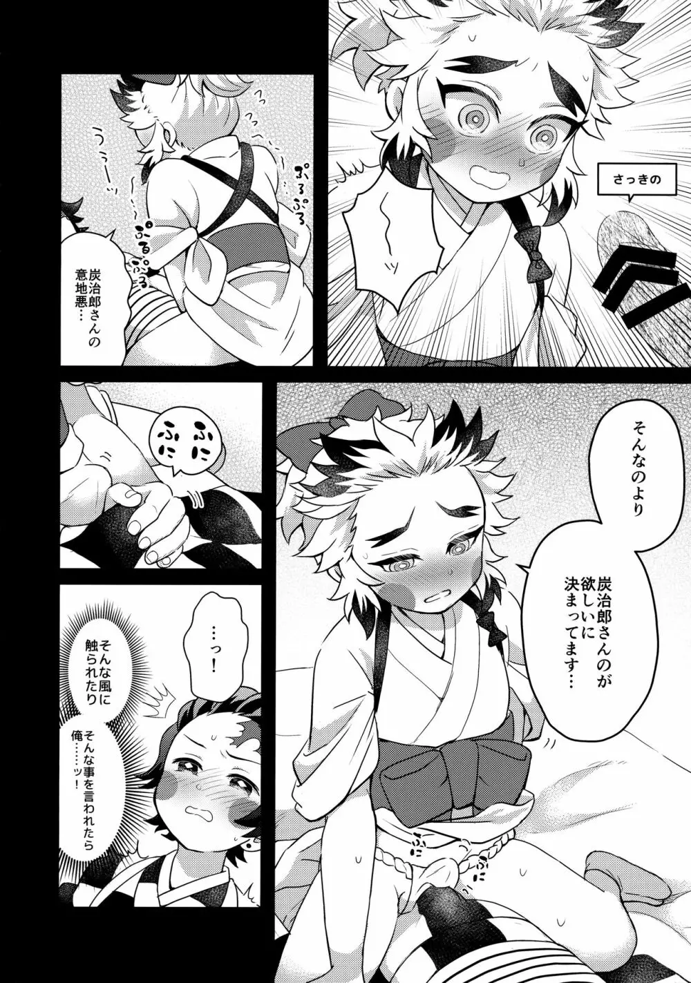 俺達見習いなんですがっ！？ Page.27