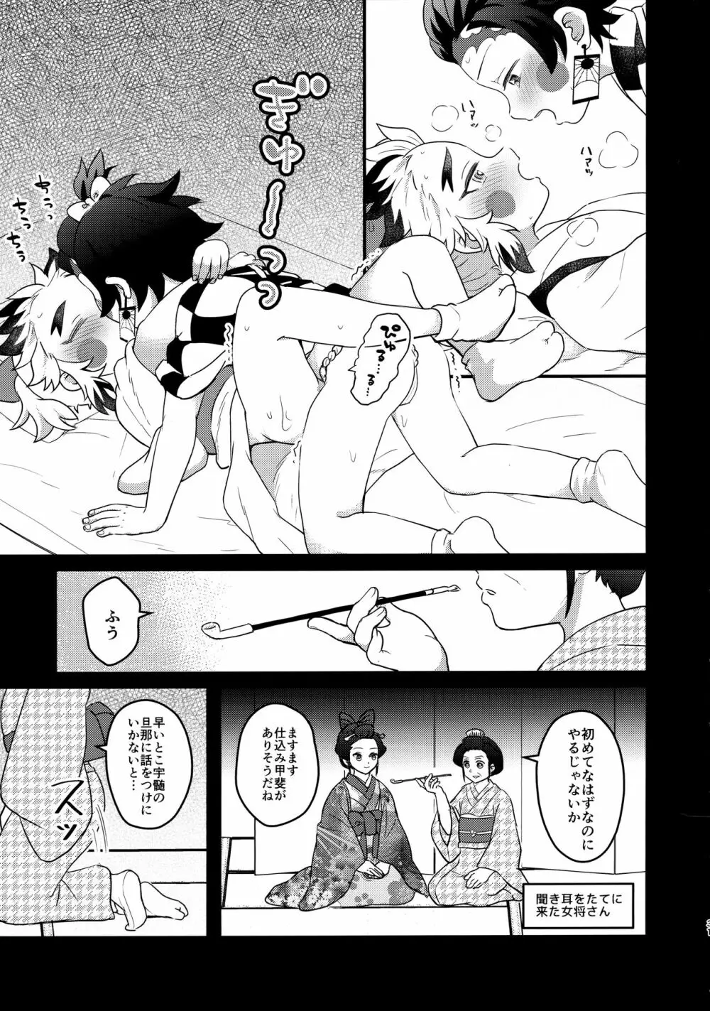 俺達見習いなんですがっ！？ Page.30