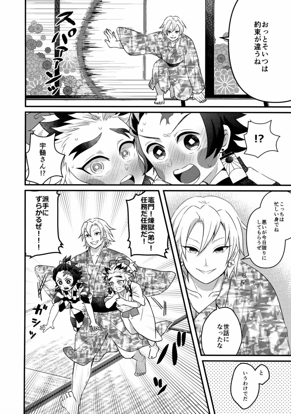 俺達見習いなんですがっ！？ Page.31