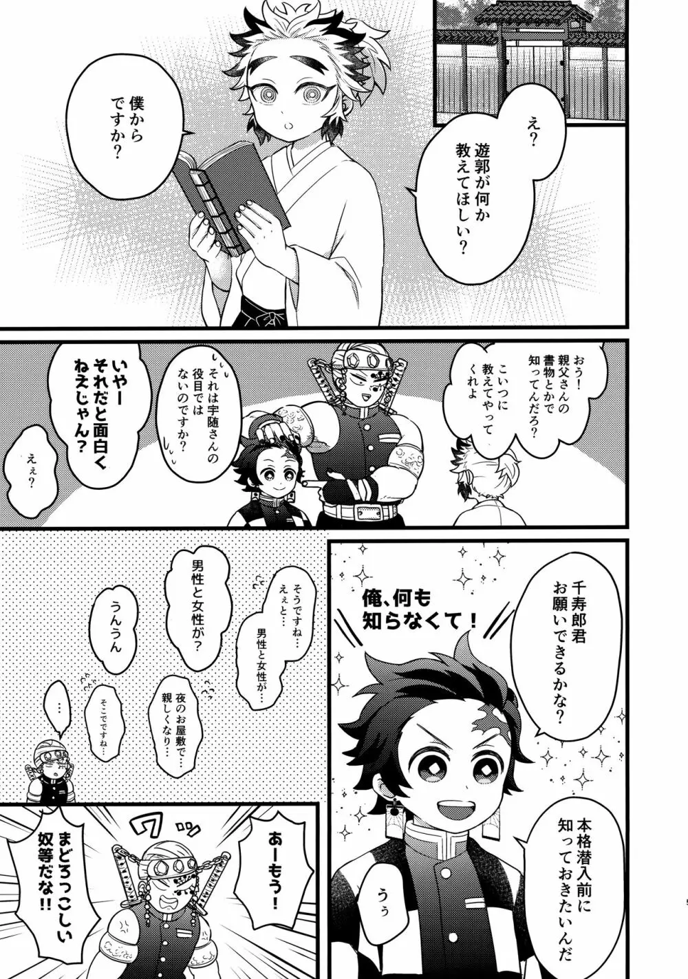 俺達見習いなんですがっ！？ Page.4