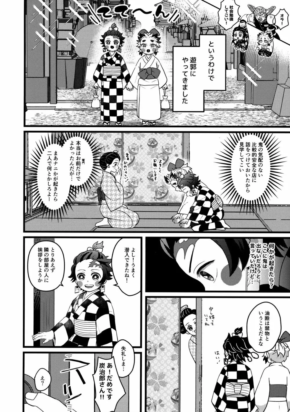 俺達見習いなんですがっ！？ Page.5