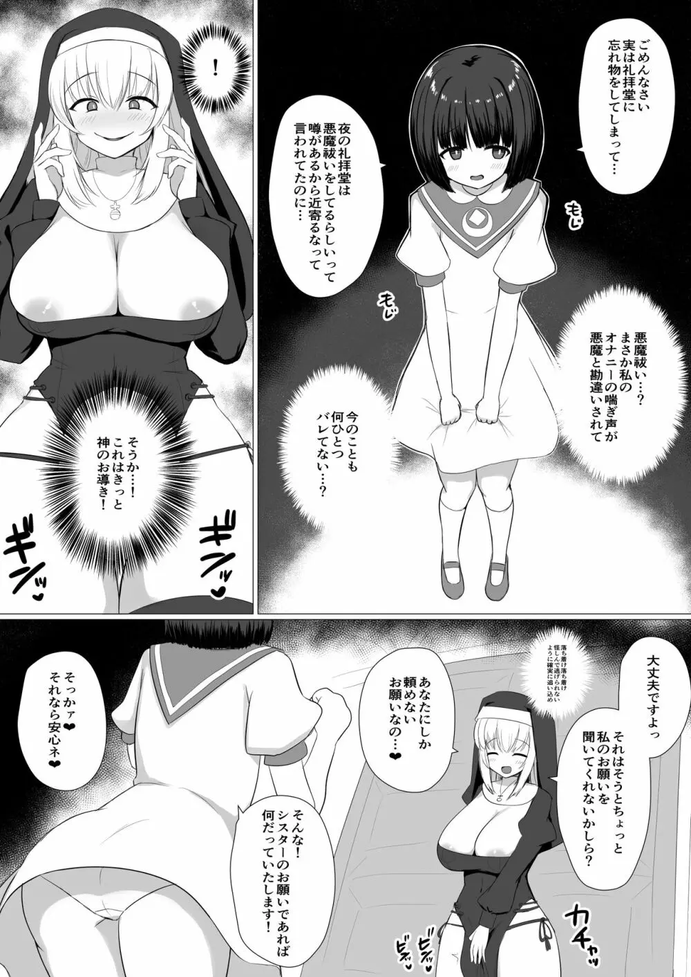 [やるしかない (にっしっし)] 悪魔に憑かれたふたなりシスター(自称)がミニっ娘聖歌隊で性欲発散 Page.4