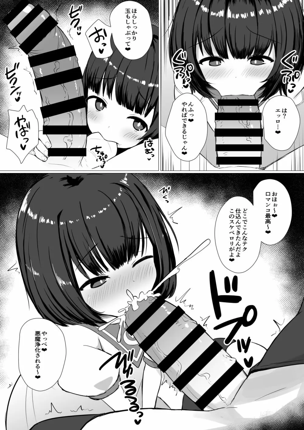 [やるしかない (にっしっし)] 悪魔に憑かれたふたなりシスター(自称)がミニっ娘聖歌隊で性欲発散 Page.6