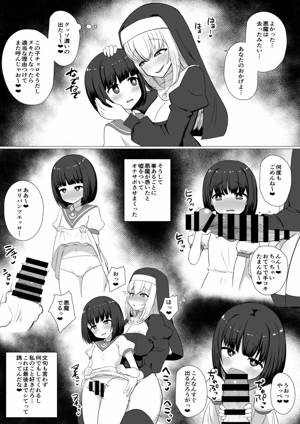 [やるしかない (にっしっし)] 悪魔に憑かれたふたなりシスター(自称)がミニっ娘聖歌隊で性欲発散 Page.7