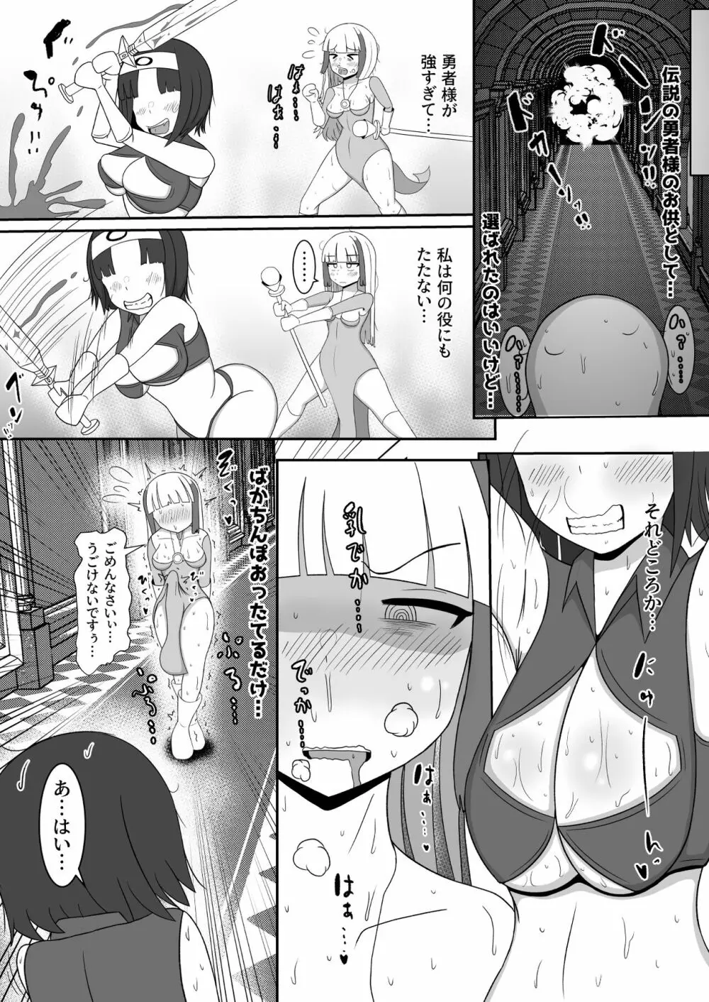 勇者様がエロすぎて攻略になりません! Page.10