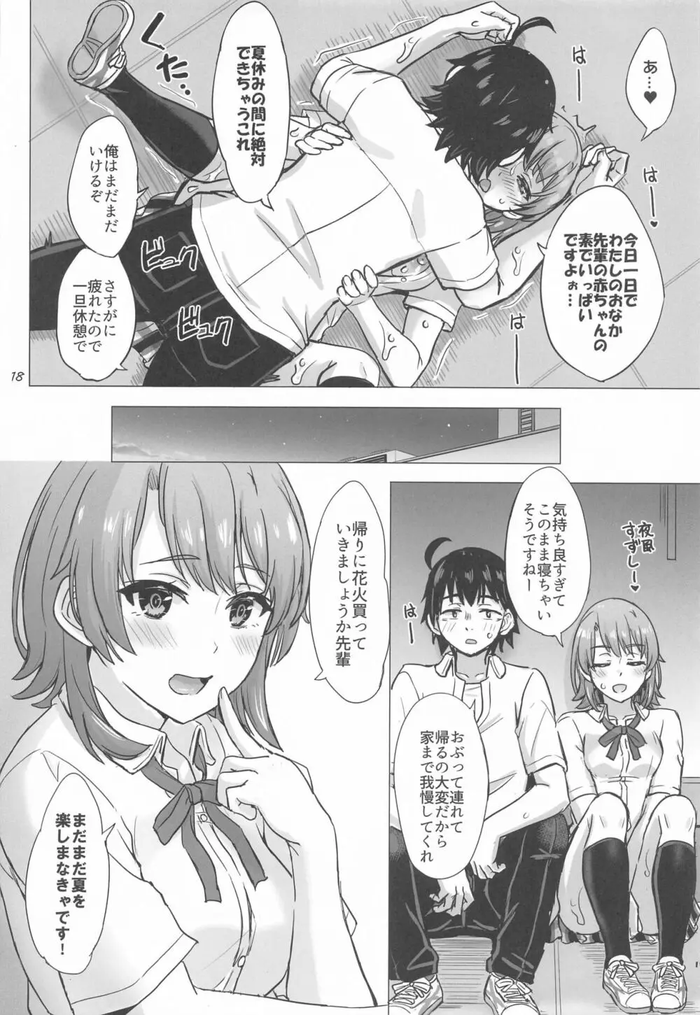 一色いろのいやらしいなつやすみ。 Page.17