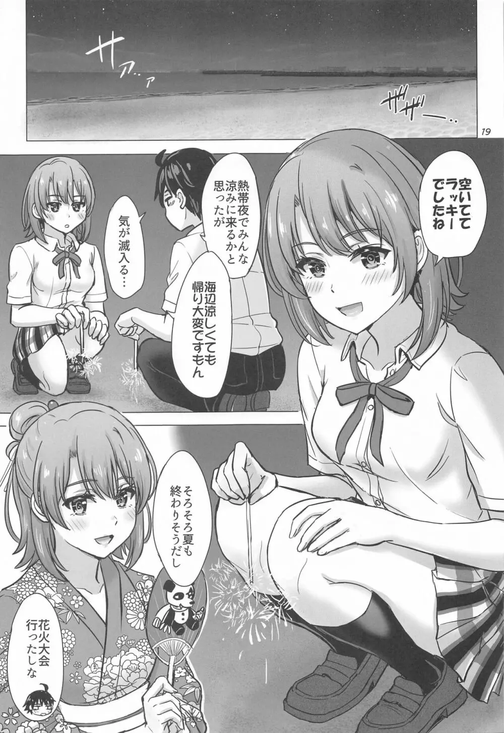 一色いろのいやらしいなつやすみ。 Page.18