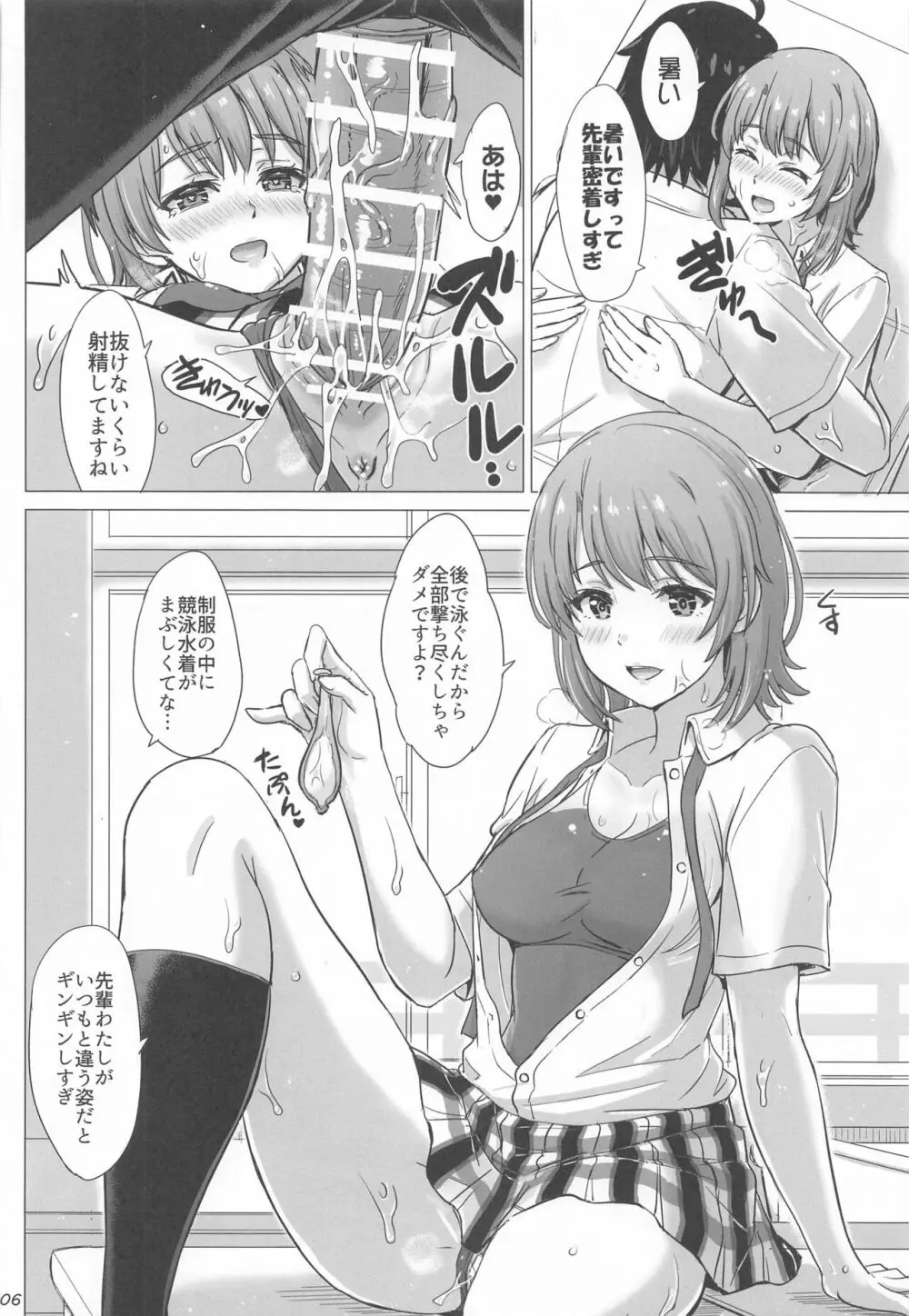 一色いろのいやらしいなつやすみ。 Page.5