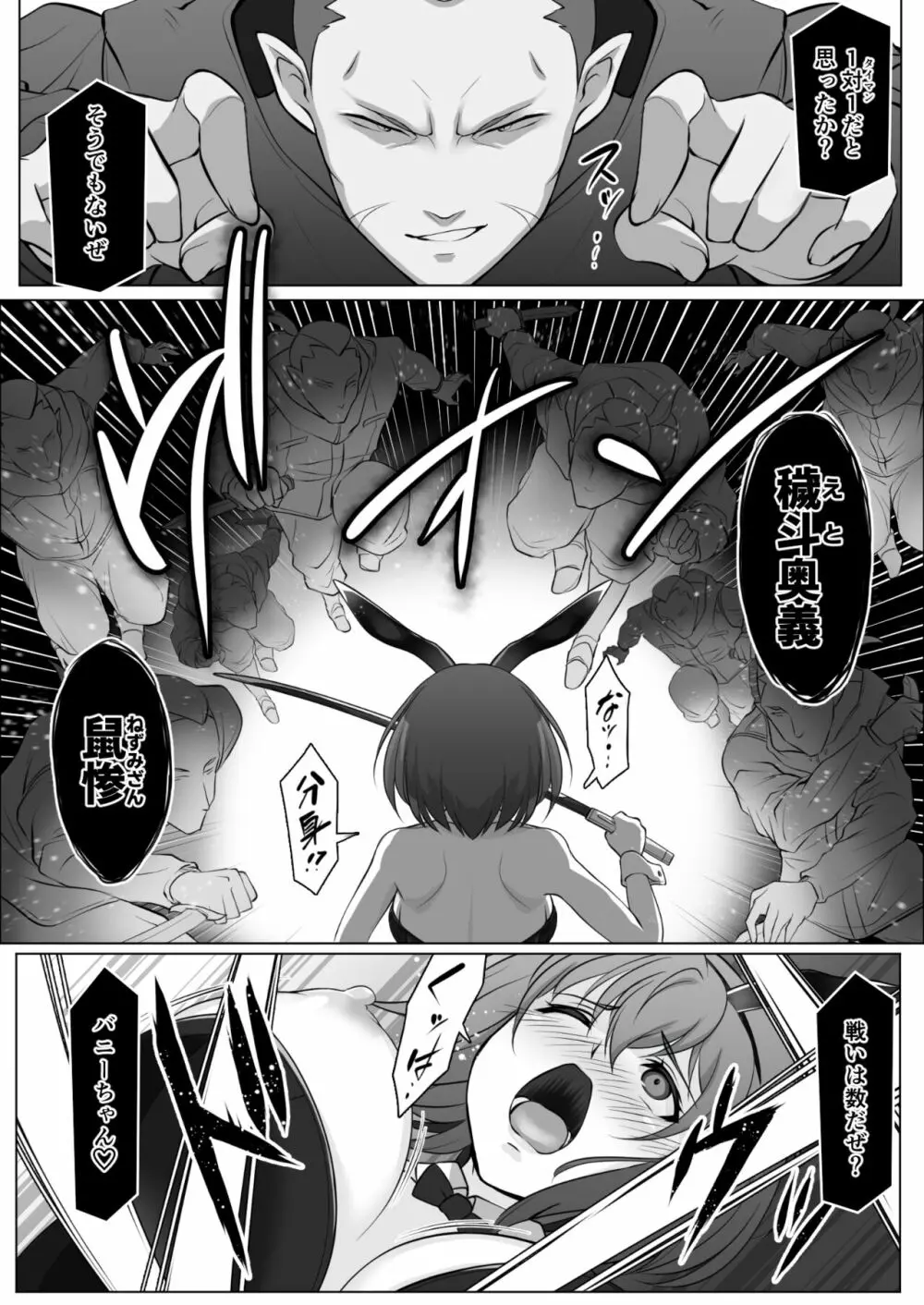 BADENDBUNNYS バッドエンド・バニーズ Page.5