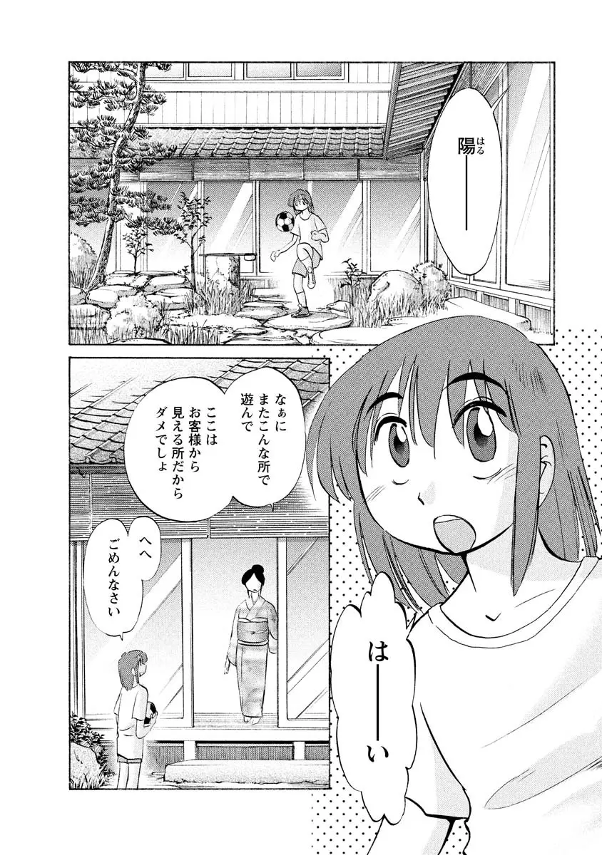 ひるがお 1 Page.10