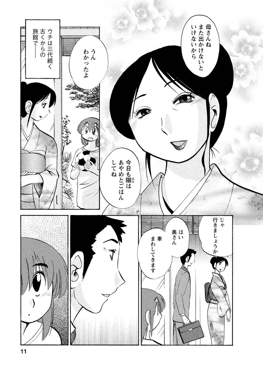 ひるがお 1 Page.11