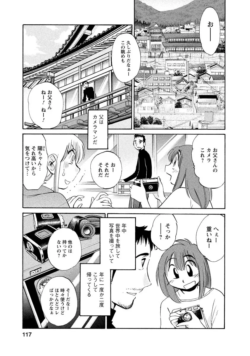 ひるがお 1 Page.117