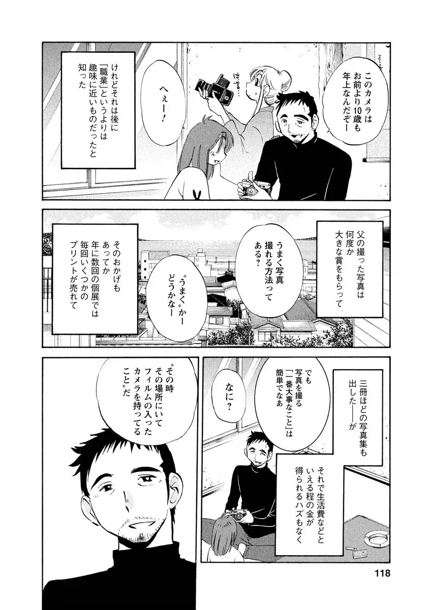 ひるがお 1 Page.118