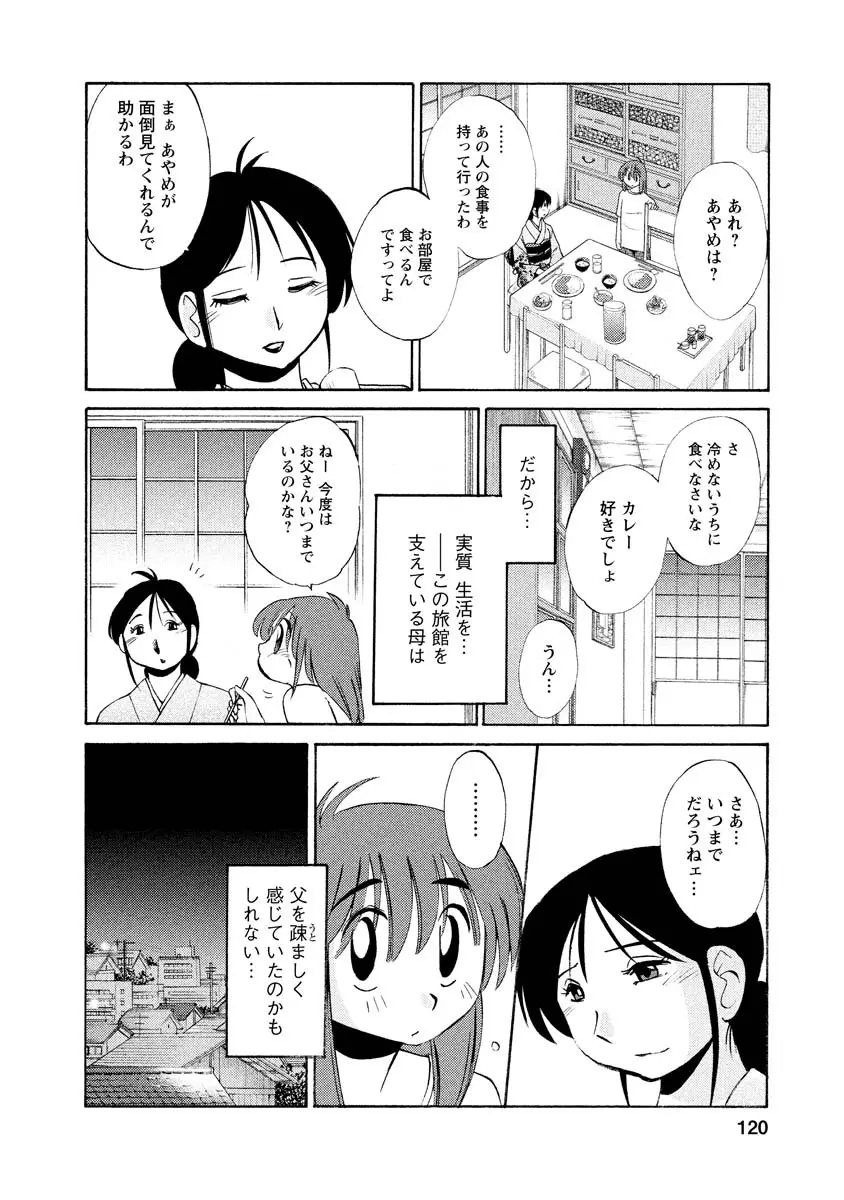 ひるがお 1 Page.120